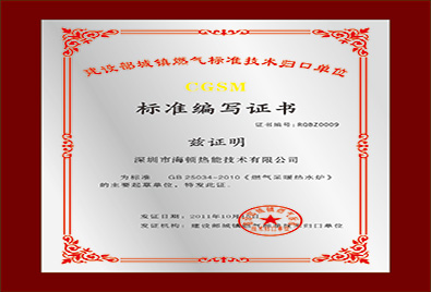 燃?xì)獠膳療崴疇t國標(biāo)證書